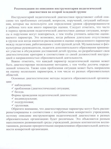 Педагогическая диагностика индивидуального развития ребенка 3-4 лет в группе детского сада. ФГОС