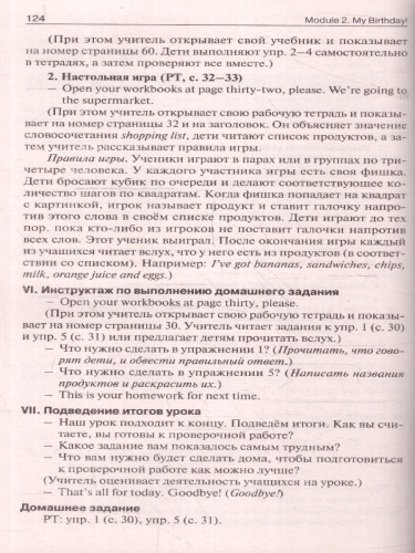 Английский язык 2 класс. Поурочные разработки. К УМК Spotlight"
