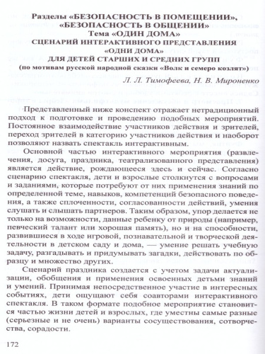 Формирование культуры безопасности. Планирование образовательной деятельности в подготовительной к школе группе