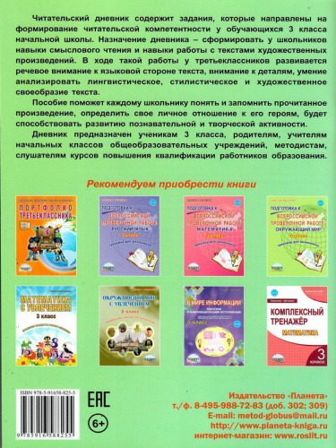 Читательский дневник 3 класс