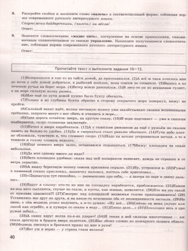 ОГЭ 2026 Русский язык. 20 вариантов.Экзаменационный тренажер