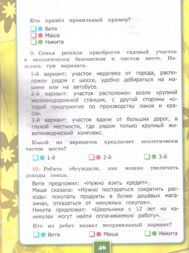 Окружающий мир 3 класс. Рабочая тетрадь. Часть 2. ФГОС Новый