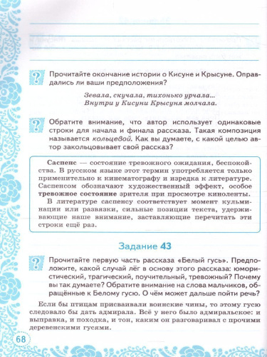 Учимся писать сочинение 6 класс. ФГОС