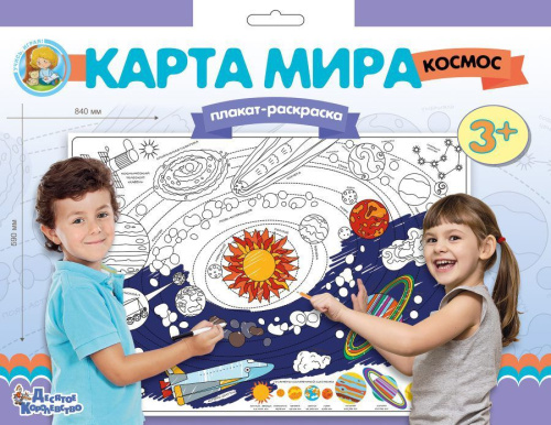 Плакат-раскраска Карта мира Космос (формат А1)