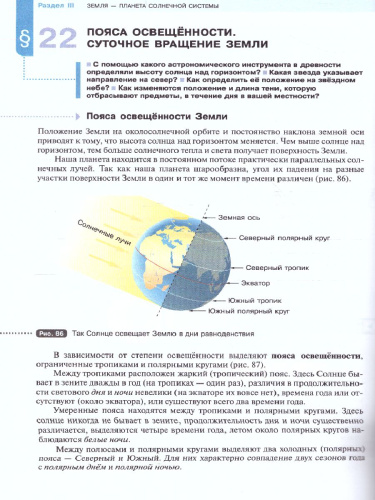 География. 5 класс. Учебник