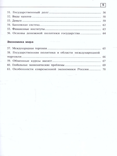 Киреев Экономика 10-11 кл. Универс. р/т.Ответы, решения и комментарии. Метод.для учителя (ВИТА)