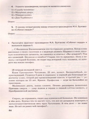 Литература 9 класс. Контрольные работы. ФГОС