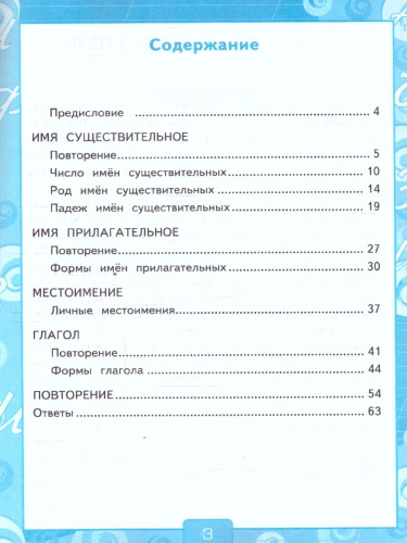 Русский язык 3 класс. Рабочая тетрадь. Часть 2. УМК Канакиной. Новый ФП. ФГОС