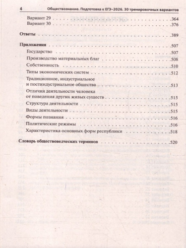 ЕГЭ 2026 Обществознание. Подготовка к ЕГЭ. 30 тренировочных вариантов