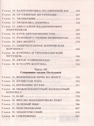 12 стульев