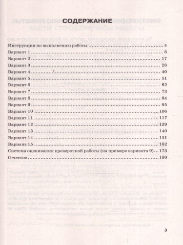 ВПР Биология 8 класс. 15 вариантов. Типовые задания. ФГОС Новый