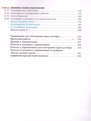 Алгебра и начала математического анализа 11 класс. Учебник. Базовый уровень