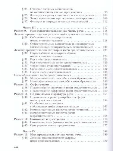 Русский язык 11 класс. Учебник. Базовый и углубленный уровни. ФГОС