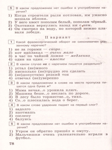 Русский язык 7 класс. Тестовые задания