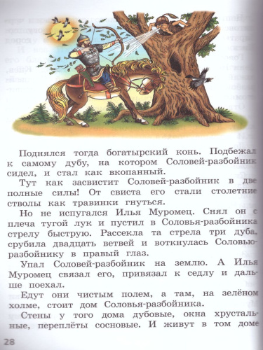 Литературное чтение 1 класс. Читаем летом. ФГОС