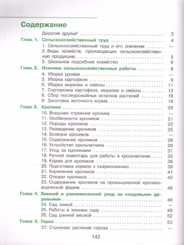 Сельскохозяйственный труд 5 класс. Учебник для обучающихся с интеллектуальными нарушениями