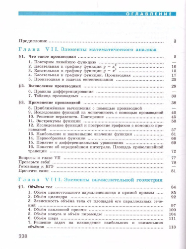 Математика 11 класс. Алгебра и начала математического анализа, геометрия. Базовый уровень. Учебник