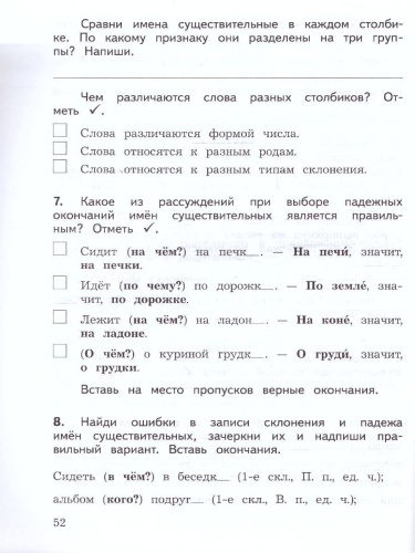 Русский язык 4 класс. Предварительный, текущий, итоговый контроль. Новый ФП. ФГОС