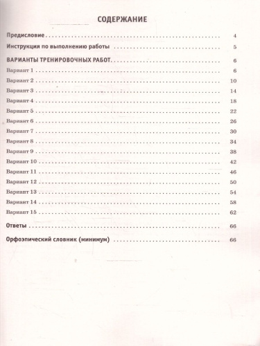 ВПР Русский язык 5 кл. Большой сборник тренировочных вариантов проверочных работ для подготовки
