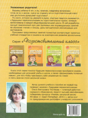 Обучение грамоте. Подготовительный класс