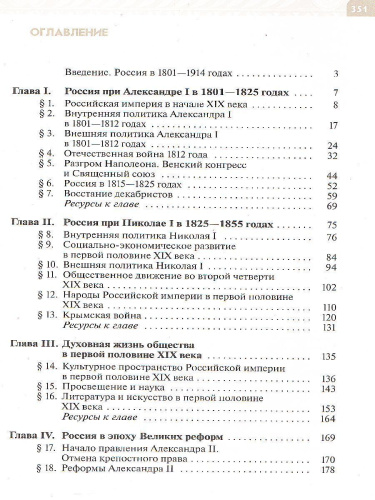 История России. XIX - начало XX века 9 класс. Учебник