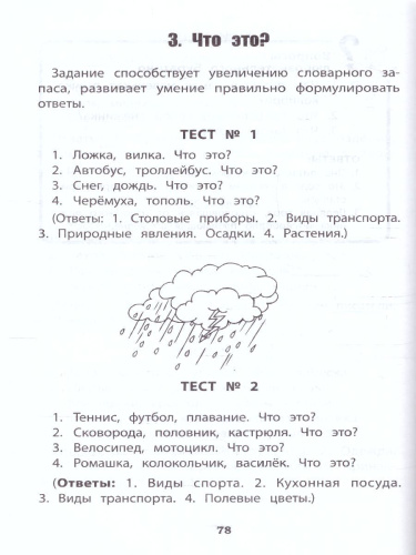 К школе готовы! Тесты и задания для подготовки детей / Начальная школа с Галиной С