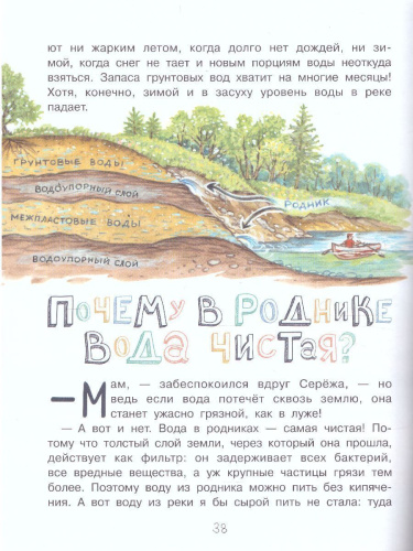 Почему из крана вода течёт? /СамЛучшПочемучкиныКнижки