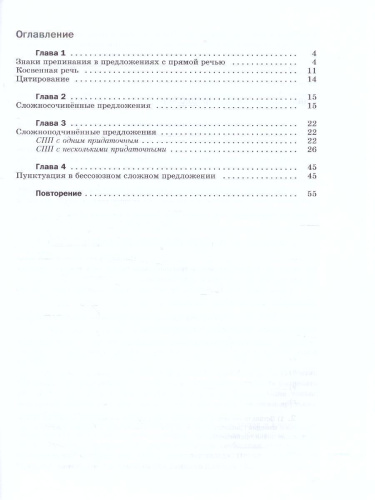 Русский язык 9 класс. Рабочая тетрадь. ФГОС