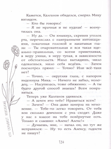 Что скрывает новенький