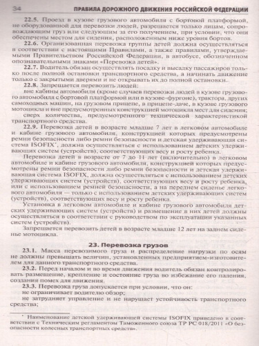 ПДД РФ с самыми последними изменениями на 2024 год
