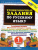 Тренировочные задания по русскому языку 1 класс. ФГОС НОВЫЙ
