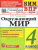 КИМ-ВПР Окружающий мир 4 класс. ФГОС