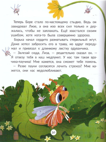 Букашки-первоклашки /Сказочное детство