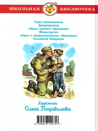 Рассказы о войне