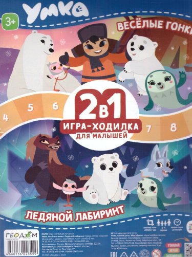 Игра-ходилка с фишками для малышей 2в1. Умка. Веселые гонки+Ледяной лабиринт (Геодом)
