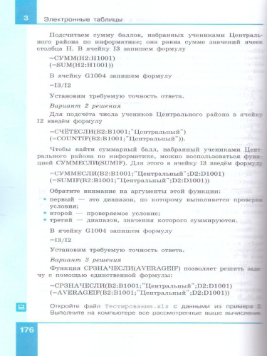 Информатика 9 класс. Углубленный уровень. Учебное пособие. ФГОС