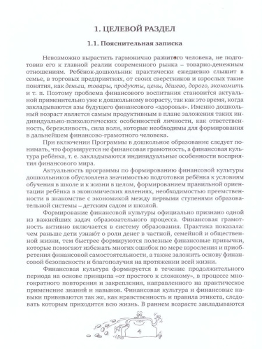 Занимательные финансы. Азы для дошкольников". Образовательная программа "Азы финансовой культуры для дошкольников
