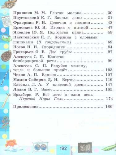 Литературное чтение 4 класс. Любимые страницы. Учебник. В 4-х частях. Часть 1. ФГОС