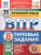 ВПР Русский язык 8 класс. Типовые задания. 25 вариантов. ФИОКО СТАТГРАД. ФГОС Новый