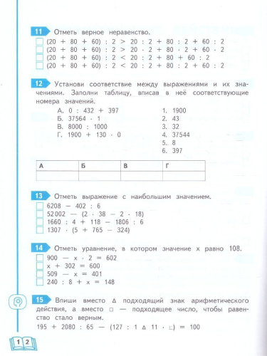 Развиваем математические способности 4 класс. Ломоносовская школа. ФГОС