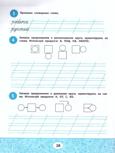 Русский язык:проверь свои знания:рабочая тетрадь для 1 класса