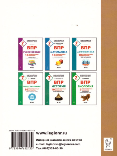 ВПР-2022. География 7 класс. 10 тренировочных вариантов