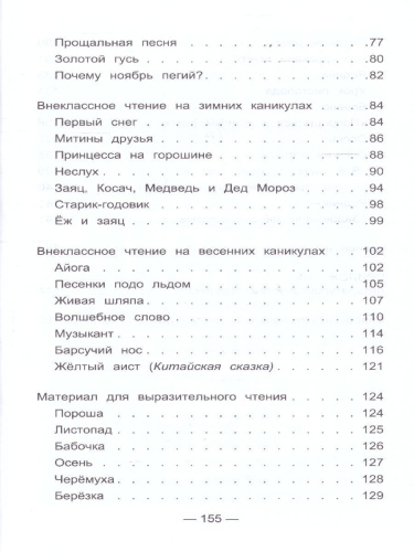 Чтение на "5" Работа с текстом 2 класс