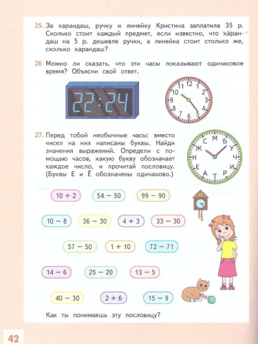Развитие математических способностей. Начальное общее образование. Уровень 1. В 2-х частях. Часть 1. Учебное пособие для общеобразовательных организаций