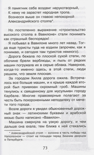 Тайны Древнего мира. Простая наука для детей