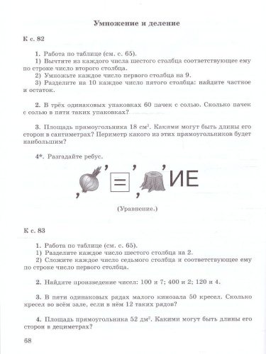 Математика 3 класс. Устные упражнения. УМК Школа России. ФГОС