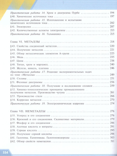 Химия 11 класс. Углублённое изучение. Учебное пособие