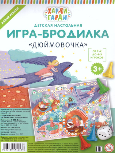 Игра-бродилка "Дюймовочка"