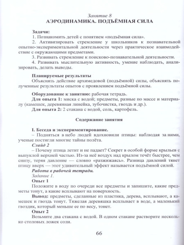 Мир вокруг нас 4 класс. Опыты, эксперименты, практические задания. Методическое пособие + CD-диск