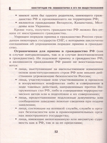 Конституция Российской Федерации: комментарии для ЕГЭ по обществознанию
